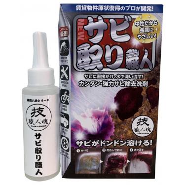 サビ取り職人 100ml