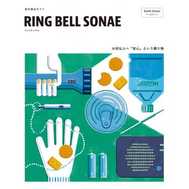防災用品ギフト リンベルソナエ アースグリーン