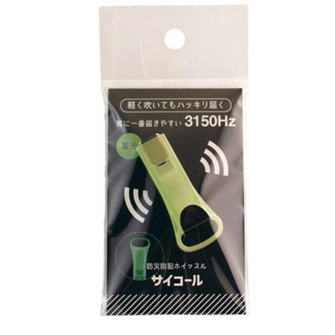 防災防犯ホイッスル サイコール(蓄光タイプ) サンワ