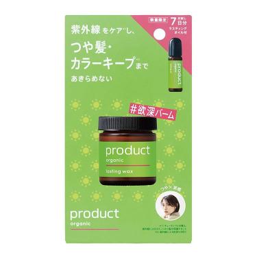 ラスティングワックス 欲深セット【数量限定】