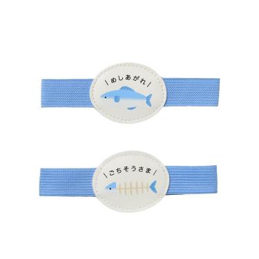 めしあがれベルト おさかな