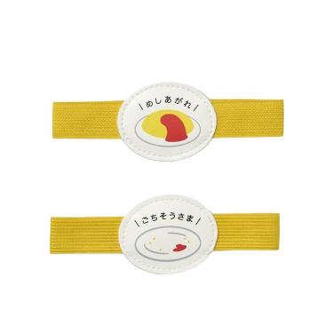 めしあがれベルト オムライス