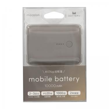 モバイルバッテリー 10000mAh ラテグレージュ