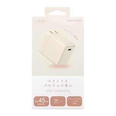 MOTTERU モッテル AC充電器 PD45W アーモンドミルク