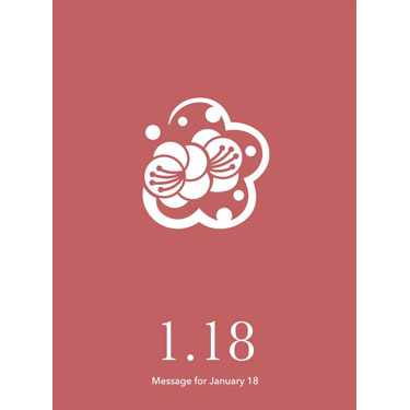 花結びメッセージカード 1月18日