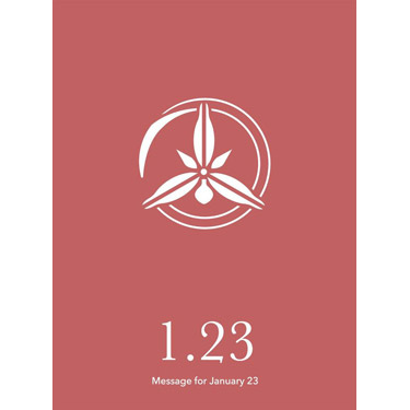 花結びメッセージカード 1月23日