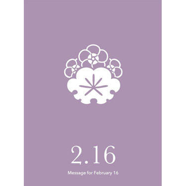 花結びメッセージカード 2月16日