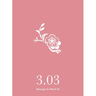 花結びメッセージカード 3月3日