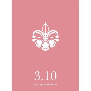 花結びメッセージカード 3月10日