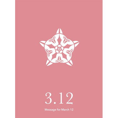 花結びメッセージカード 3月12日