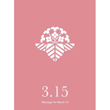 花結びメッセージカード 3月15日