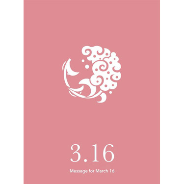 花結びメッセージカード 3月16日