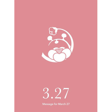 花結びメッセージカード 3月27日