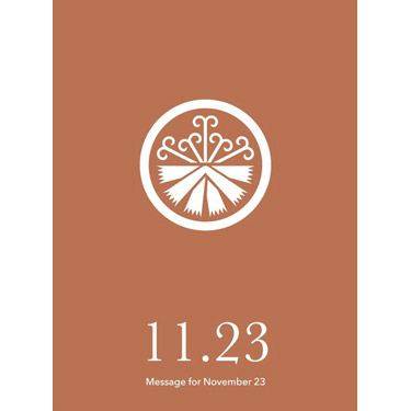 花結びメッセージカード 11月23日