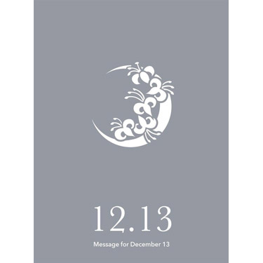 花結びメッセージカード 12月13日