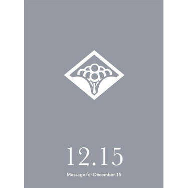 花結びメッセージカード 12月15日