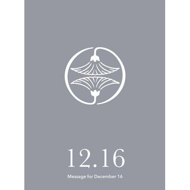 花結びメッセージカード 12月16日