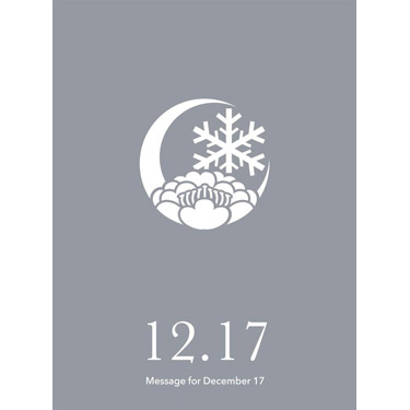 花結びメッセージカード 12月17日