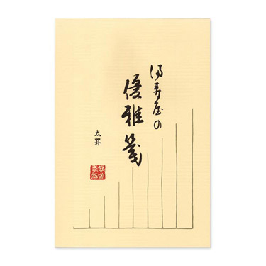 優雅 便箋 縦書き 太罫 グレー 満寿屋 ステーショナリー ロフト公式通販サイト Loft 優雅 便箋 縦書き 太罫 グレー 満寿屋 ステーショナリー ロフト公式通販サイト Loft