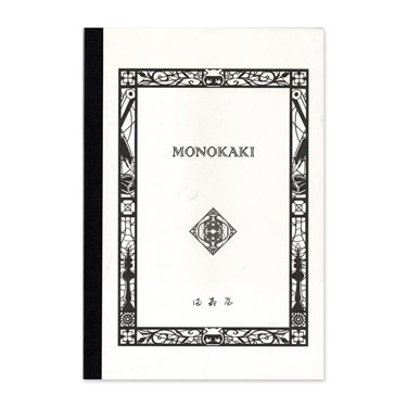 MONOKAKIノート セミB5 グレー罫 満寿屋
