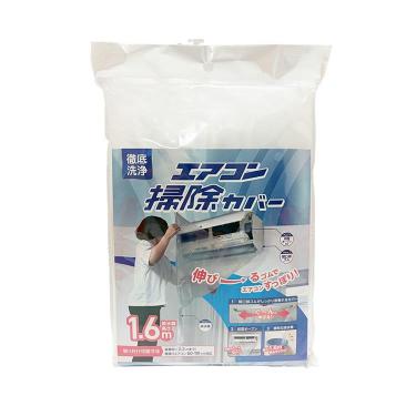 徹底洗浄 エアコン掃除カバー
