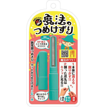 魔法のつめけずり ブルー