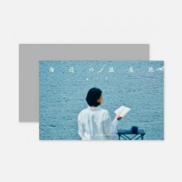 海辺の温泉旅ギフト