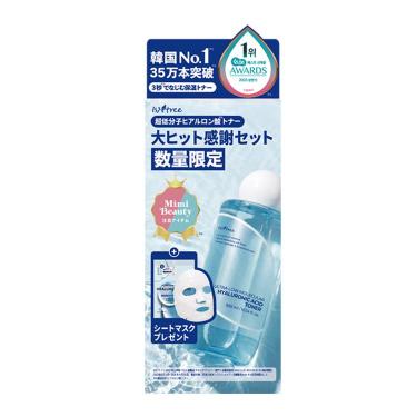 イズエンツリー トナー大ヒット感謝セット【数量限定】