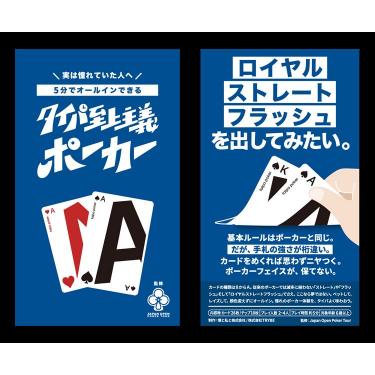 タイパ至上主義 ポーカー