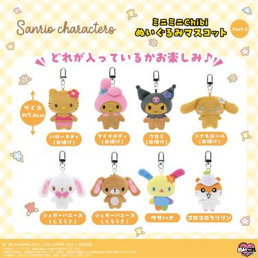 ミニミニChibiぬいぐるみマスコット サンリオキャラクターズ Part.2 ブラインドボックス 1個入