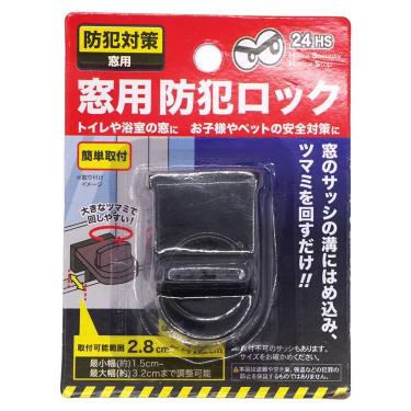 窓用防犯ロック ブラック