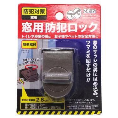 窓用防犯ロック ブラウン