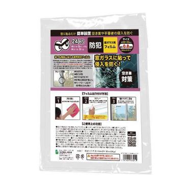 窓ガラス用防犯フィルム 0.8mm レギュラー