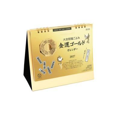 2027年1月始まりカレンダー 卓上 金運ゴールドカレンダー