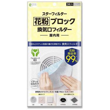 花粉ブロック換気口フィルター 3枚入