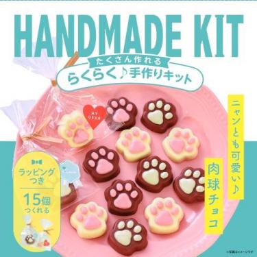 たくさん作れるキット 肉球チョコレート