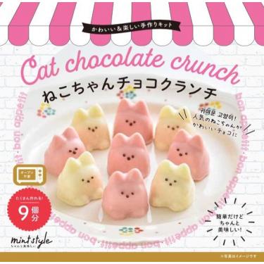 可愛いキット ねこちゃんチョコクランチ