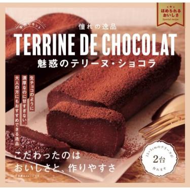 美味しいキット テリーヌ・ショコラ