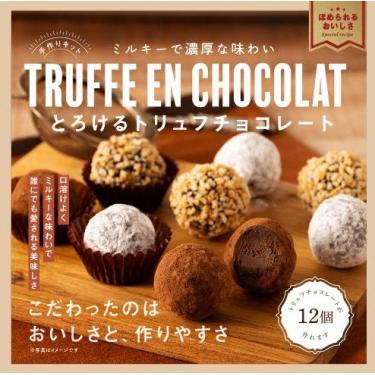 美味しいキット トリュフチョコレート