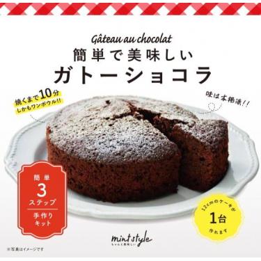 簡単で美味しいガトーショコラ