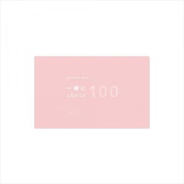 一緒にしたいこと100 いろは出版 ピーチ