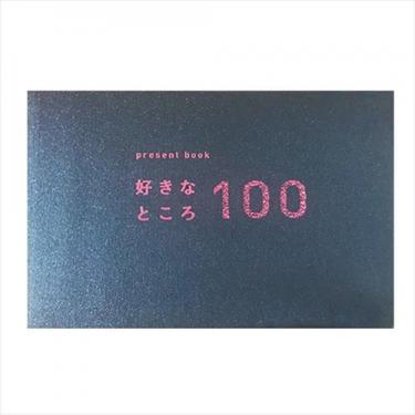 present book 好きなところ100 ネイビー