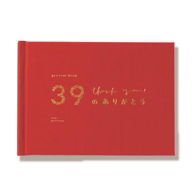 39のありがとう 特装版: ステーショナリー | ロフトネットストア