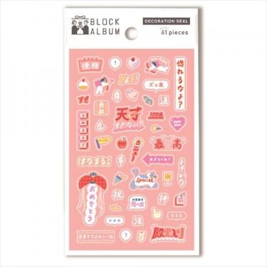 ブロックアルバム ワードシール レッド