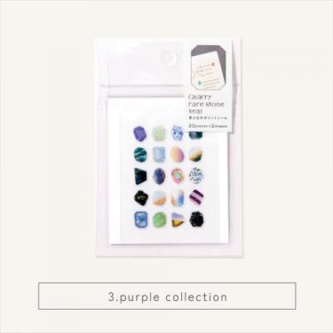 クオリー レアストーンシール パープルコレクション