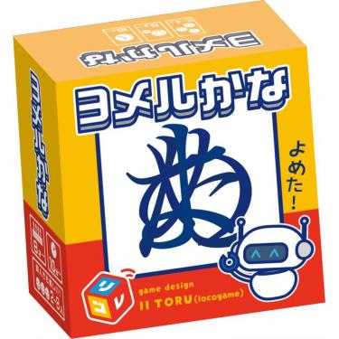 カードゲーム ヨメルかな