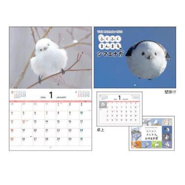 2026年1月始まりカレンダー 卓上・壁掛け ふくふくまんまる、シマエナガ