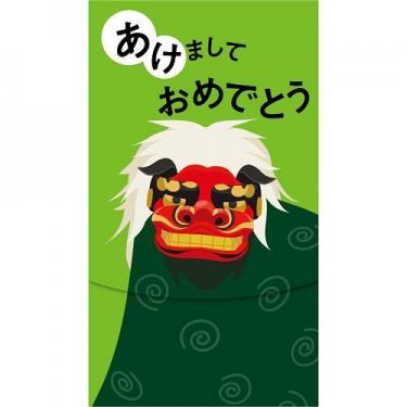 年賀ポチ袋 笑う 獅子舞 3枚入り
