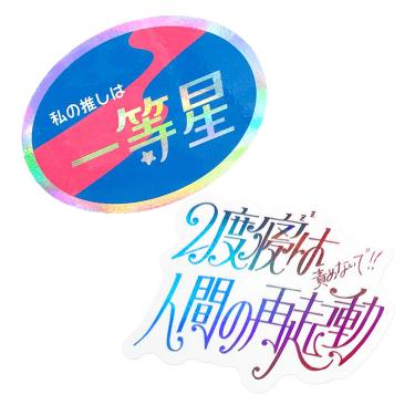 クリエイターズサーカス ステッカー Reeya 私の推しは一等星