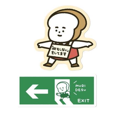 クリエイターズサーカス ステッカー まいにちパン子 何もしないをしてます